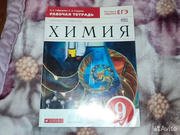 Рабочая тетрадь по химии 9 класс