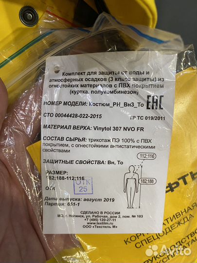 Комплект для защиты от воды и атмосфер.осадков