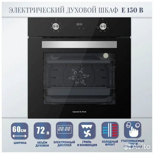 Духовой шкаф электрический Zigmund & Shtain E 150