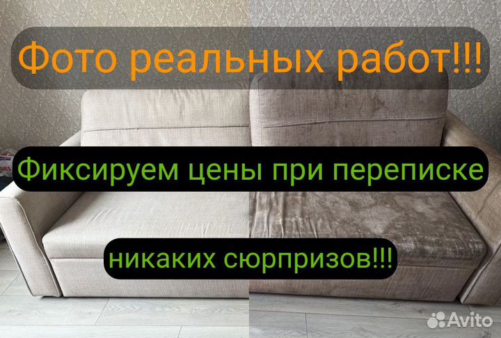 Химчистка мягкой мебели матрасов ковров на дому