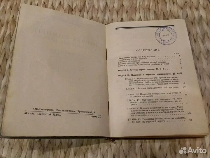 Старинная книга 1929г