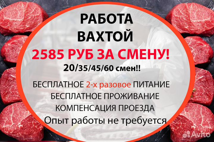 Работа 20 смен с жильем, питанием,М и Ж,2580 смена