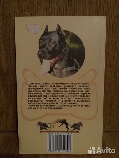 Книга Пит-Бультерьер
