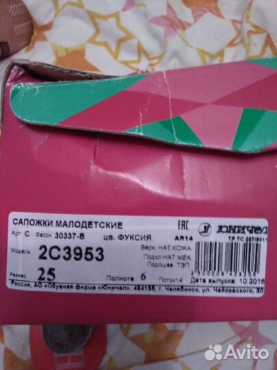 Сапоги юничел зима