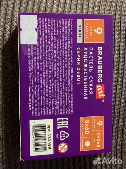 Пастель сухая новая