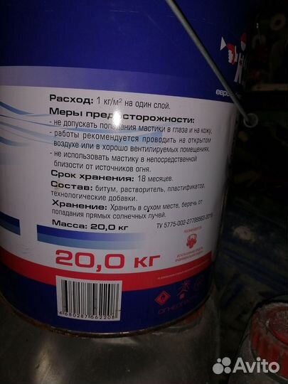 Мастика гидроизоляционная битумная