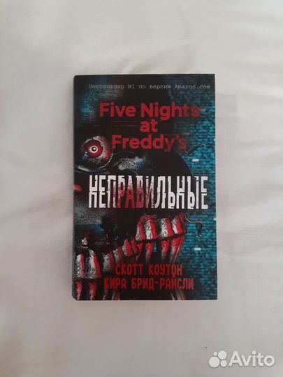 Книги 5 дней с Фредди