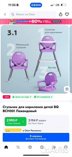 Стул для кормления BQ