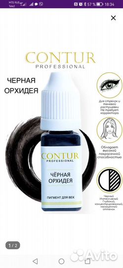 Пигмент для бровей и век