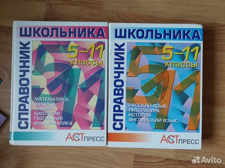 Справочник школьника 5 11 класс
