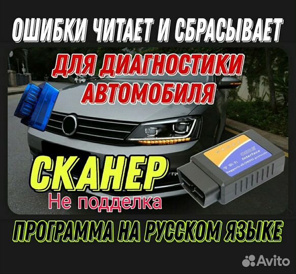 Сканер для авто. Не подделка.+ Программа +Обучение