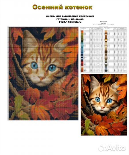 Схемы для вышивания крестиком готовые и на заказ