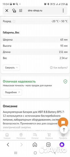 Аккумуляторная батарея для ибп B.P.Battery BP7-12