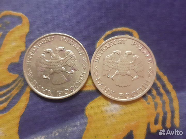 1993г. банк России 50 Р