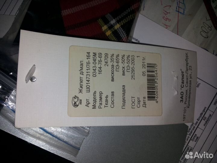 Жилетка для школы Салют 164 Новая