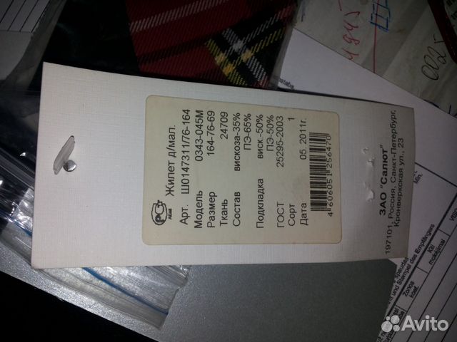 Жилетка для школы Салют 164 Новая