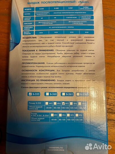 Бандаж послеоперационный