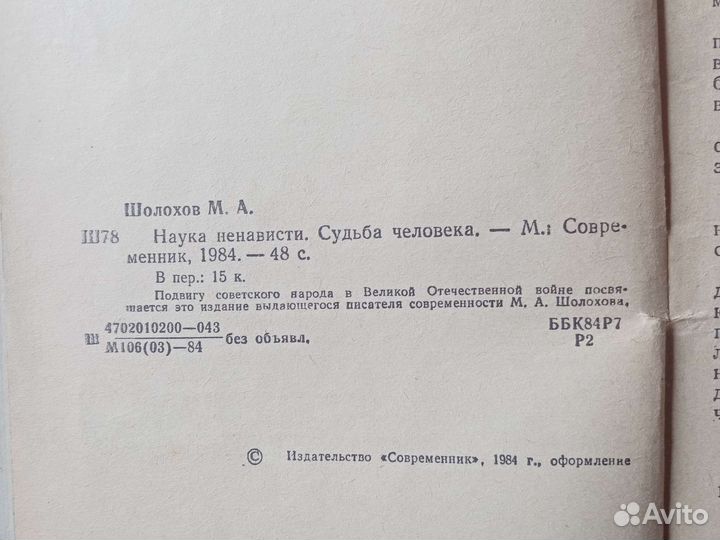 Михаил Шолохов