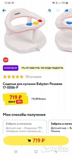 Стульчик для купания