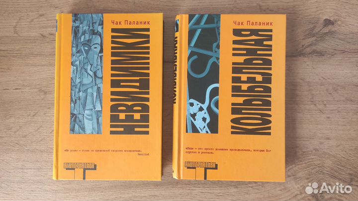 Чак Паланик 