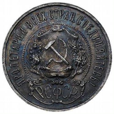 50 копеек 1922 аг