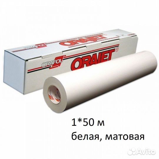 Пленка Orajet 3640M 010 1*50 м белая, матовая
