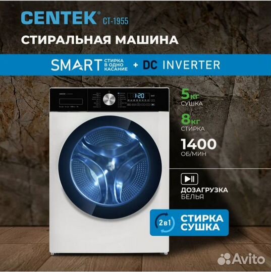 Стиральная машина с сушкой centek CT-1955