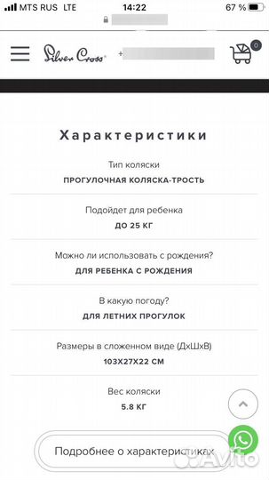 Прогулочная коляска бу silver cross