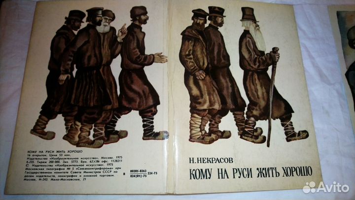 Открытки Н. Некрасов