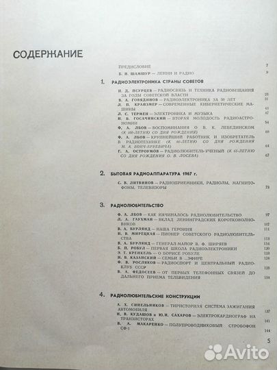 Ежегодник радиолюбителя 1968 г. Выпуск 675