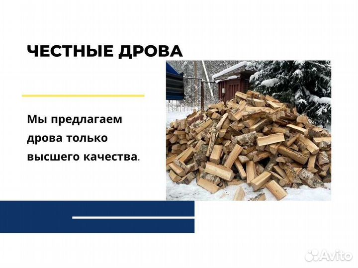 Дрова