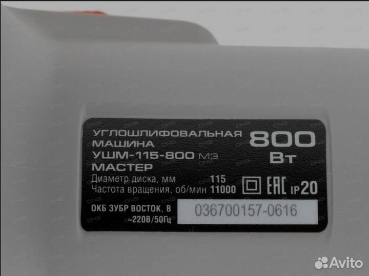 Ушм Зубр 115-800