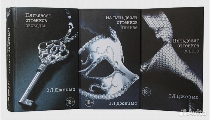 Пятьдесят оттенков (комплект из 3 книг)