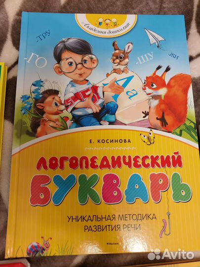 Комплект книг обучение чтению Косинова Жукова