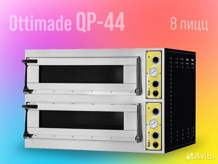 Пицца печь Ottimade на 8 пицц (Италия)