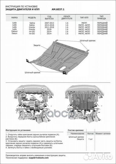 AM.6037.1 защита картера+кпп сталь 1.5 мм без