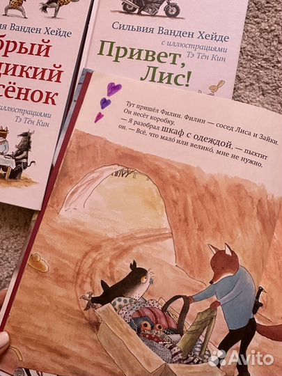 Лис и зайка книги