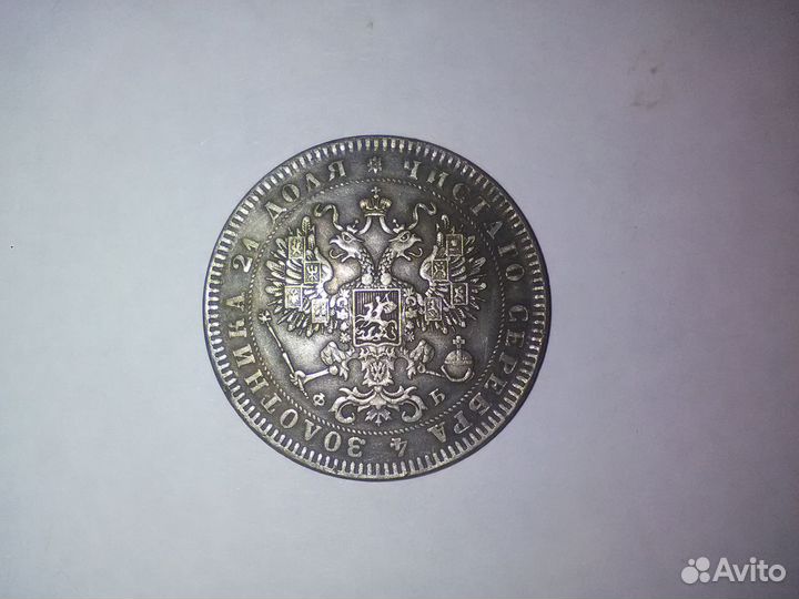 Копии царских монет