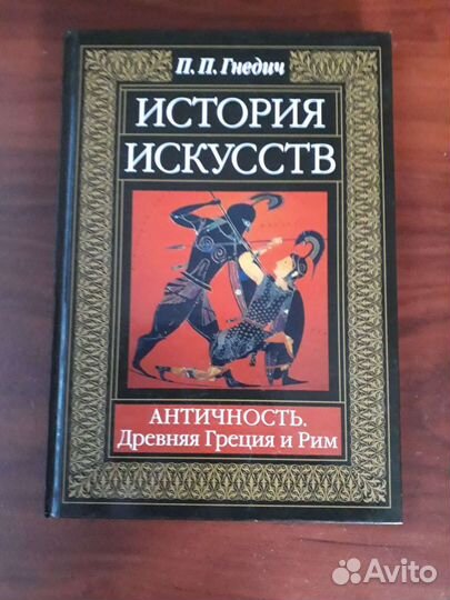 Книги Энциклопедии История Искусств