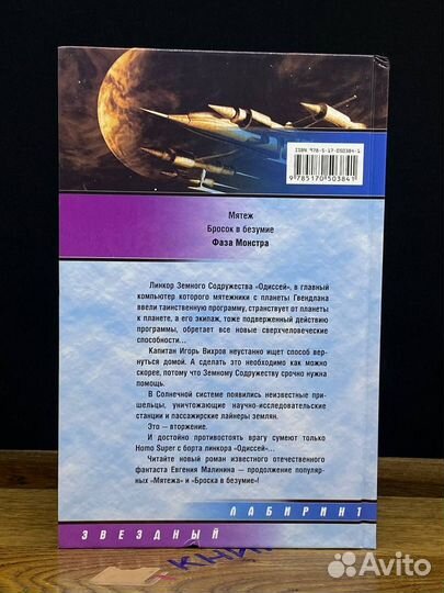 Фаза Монстра