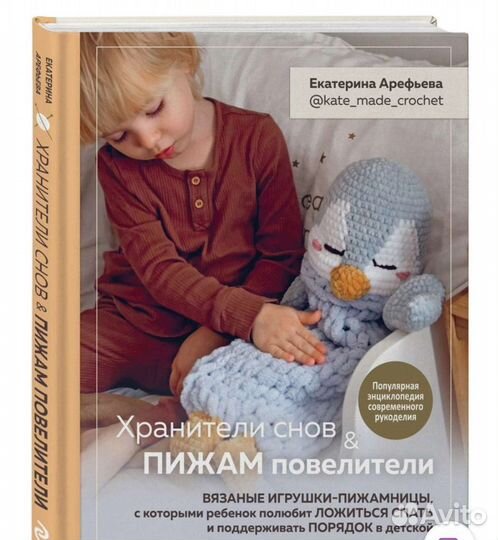 Хранители снов-повелители пижам. Пижамница