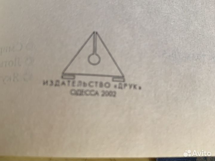 Книга Правда о рыбалке В. Смирнов