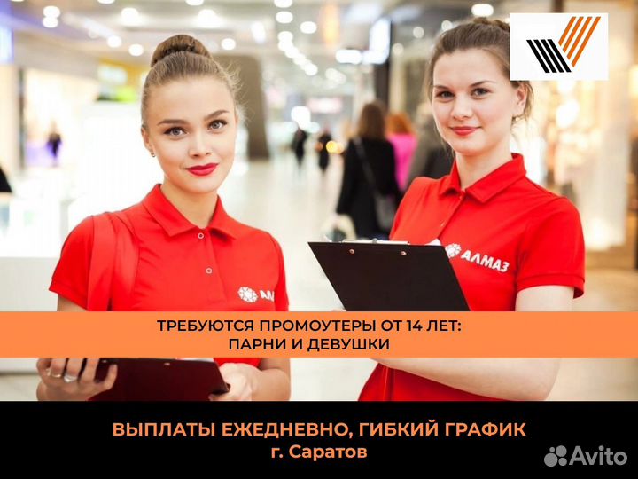 Промоутеры Подработка Работа Ежедневная Оплата