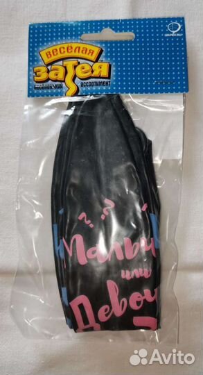 Гендерный шар, гендер пати