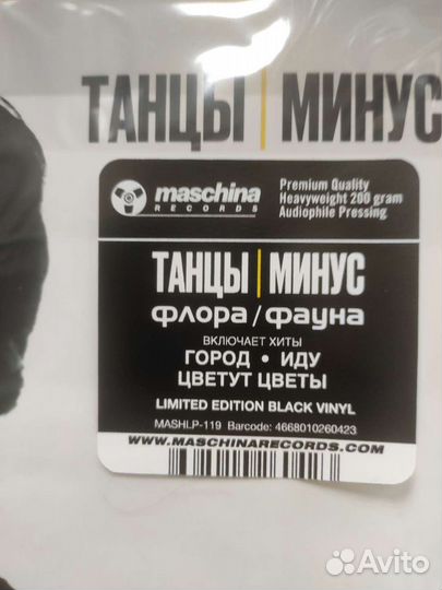 LP: Танцы Минус — «Флора/Фауна» Black Vinyl