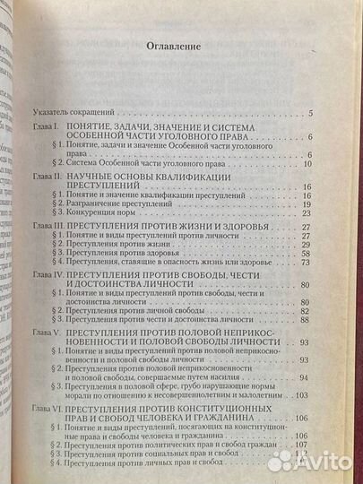 Уголовное право России. Особенная часть