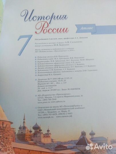 Атлас и контурные карты по истории России