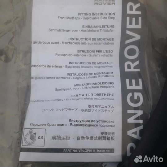 Брызговики land rover range rover 13- передние