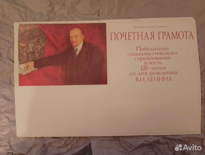 Почетная грамота СССР