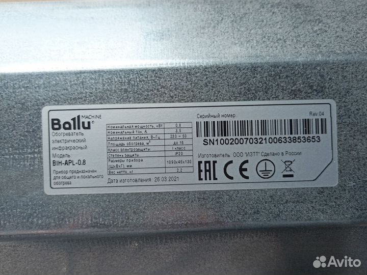 Инфрокрасный обогреватель